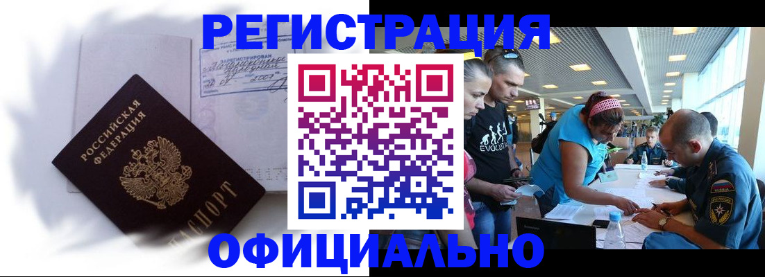 купить прописку в Крымске