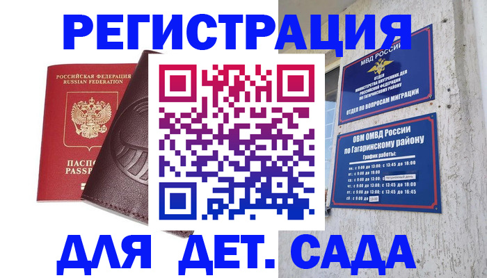 временная регистрация в Крымске