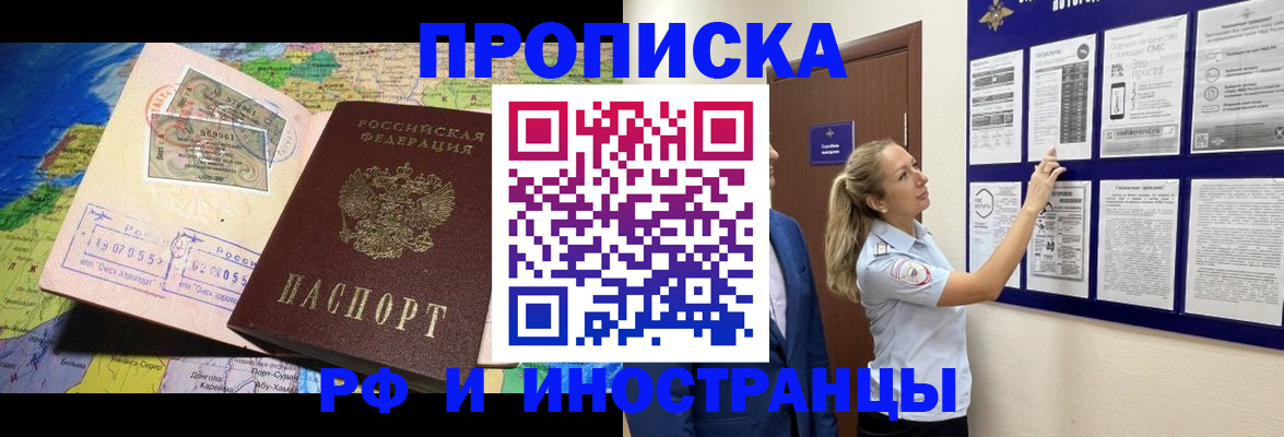 временная регистрация купить в Крымске