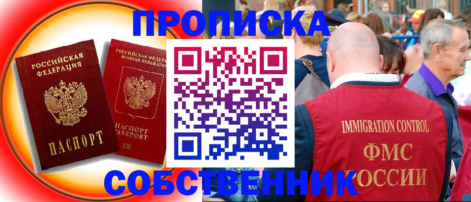 временная регистрация законно в Крымске